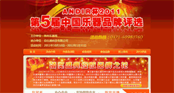 Desktop Screenshot of 2011.chinayq.com