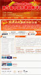 Mobile Screenshot of 2011.chinayq.com