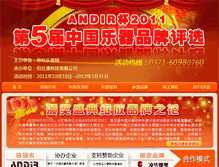 Tablet Screenshot of 2011.chinayq.com